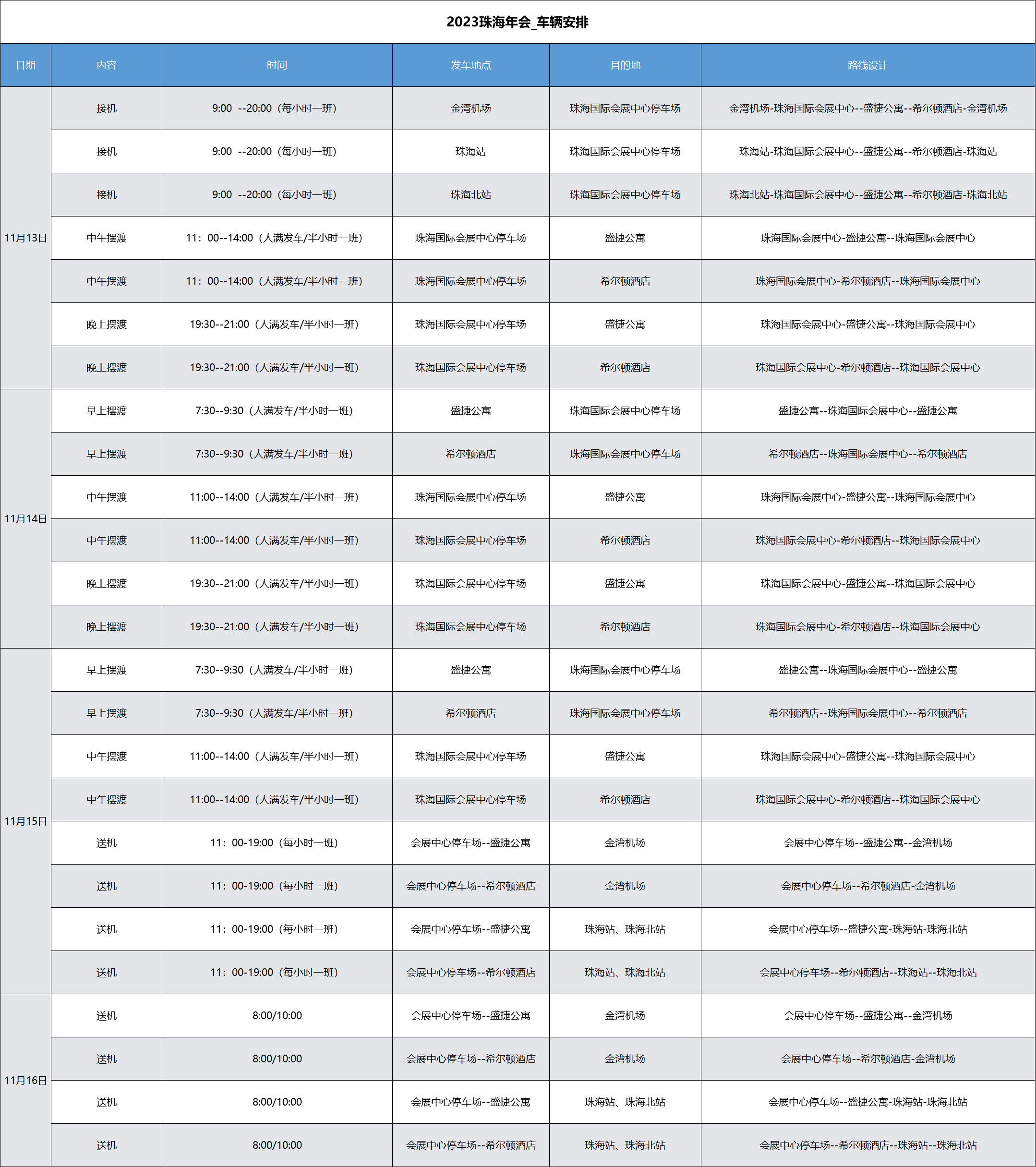年會(huì)擺渡1107.jpg 年會(huì)擺渡1107.jpg